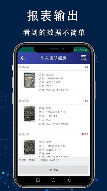智造工廠進(jìn)銷存管理系統(tǒng)免費(fèi)下載 v1.1 安卓版